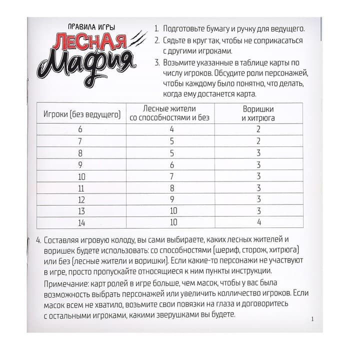 Настольная игра для детей на воображение «Лесная мафия», от 6 игроков, 6+