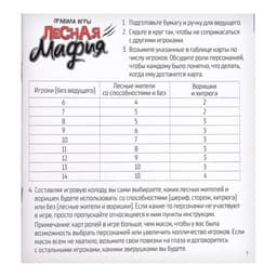 Настольная игра для детей на воображение «Лесная мафия», от 6 игроков, 6+