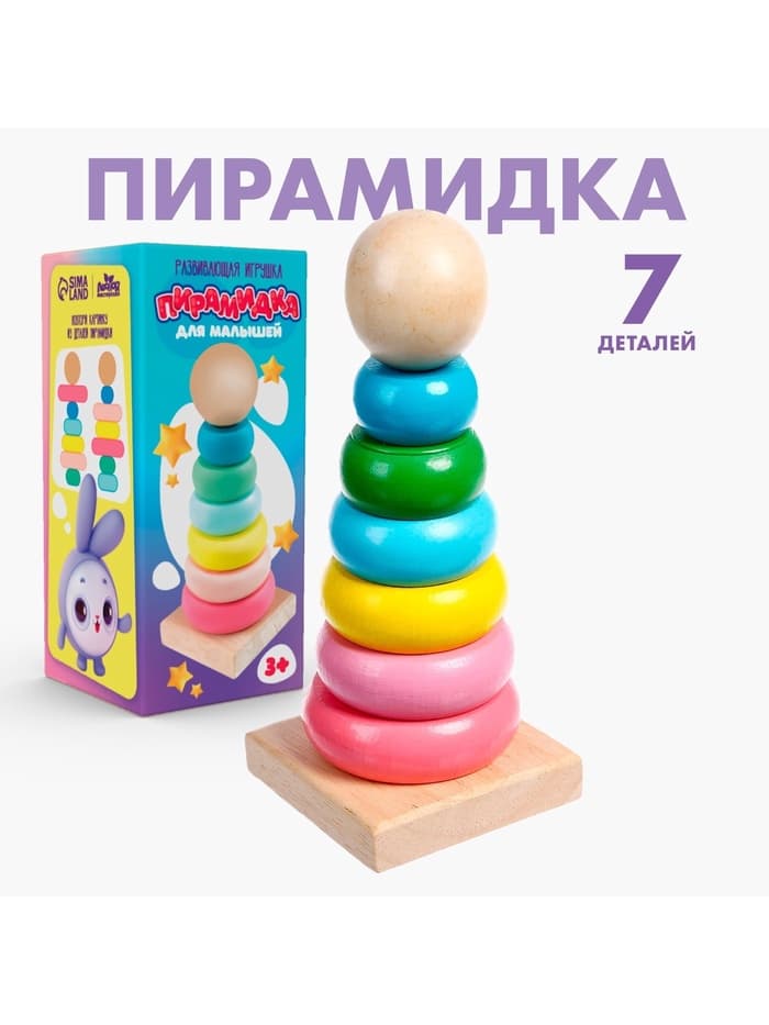 Развивающая игрушка «Пирамидка из дерева»