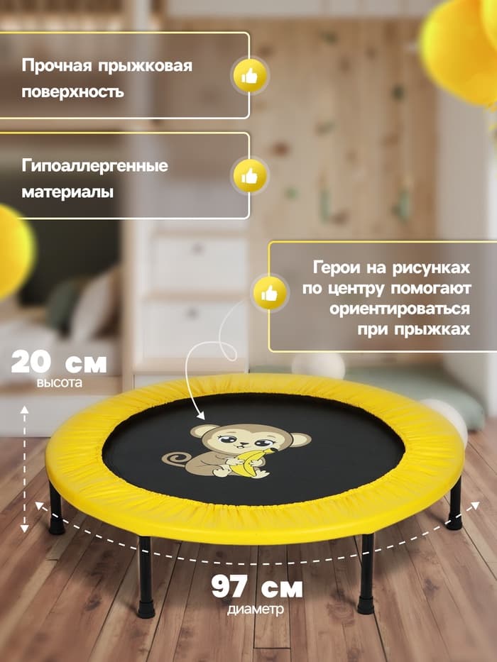 Батут детский ONLYTOP «Обезьянка», d=97 см, жёлтый