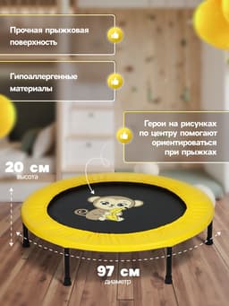 Батут детский ONLYTOP «Обезьянка», d=97 см, жёлтый