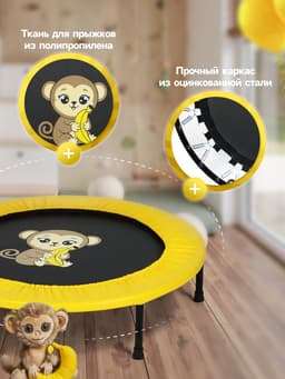Батут детский ONLYTOP «Обезьянка», d=97 см, жёлтый