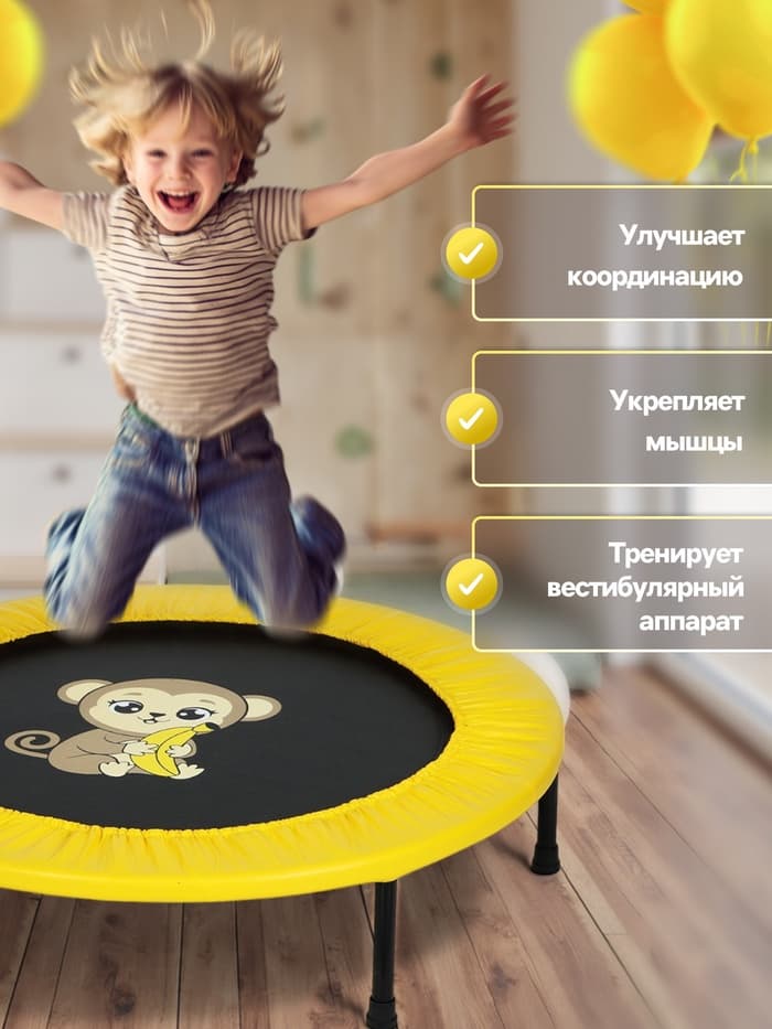 Батут детский ONLYTOP «Обезьянка», d=97 см, жёлтый