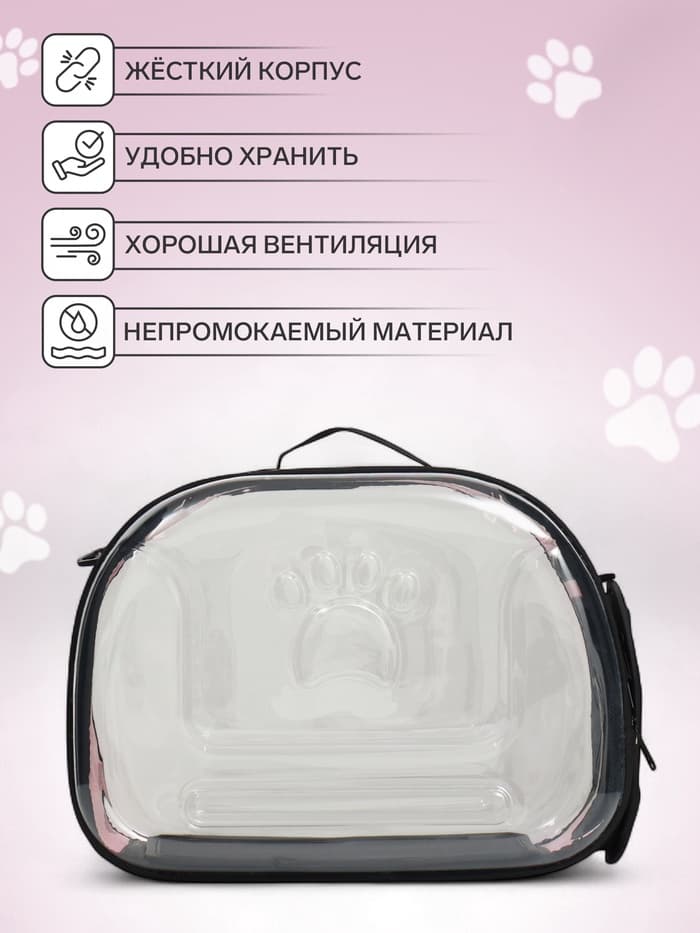 Переноска для животных, 42×32×28 с, прозрачная, розовая
