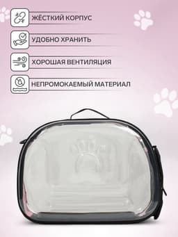 Переноска для животных, 42×32×28 с, прозрачная, розовая