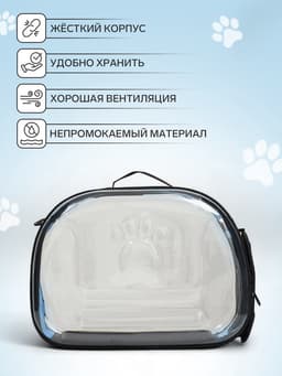 Переноска для животных, 42×32×28 см, прозрачная, голубая