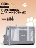 Сумка-переноска для животных, 24×25×41 см, с раздвижным окном, серая