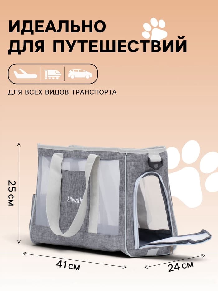 Сумка-переноска для животных, 24×25×41 см, с раздвижным окном, серая