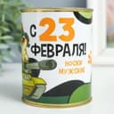 Носки мужские черные в банке «С 23 февраля! Кот на танке»