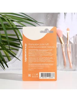 Бальзам для губ Здравсити «Апельсиновое масло» 4.2 г