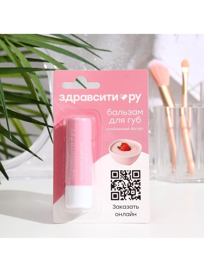Бальзам для губ Здравсити «Клубничный йогурт» 4.2 г