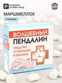 Маршмеллоу в коробке «Пендалин», 50 г