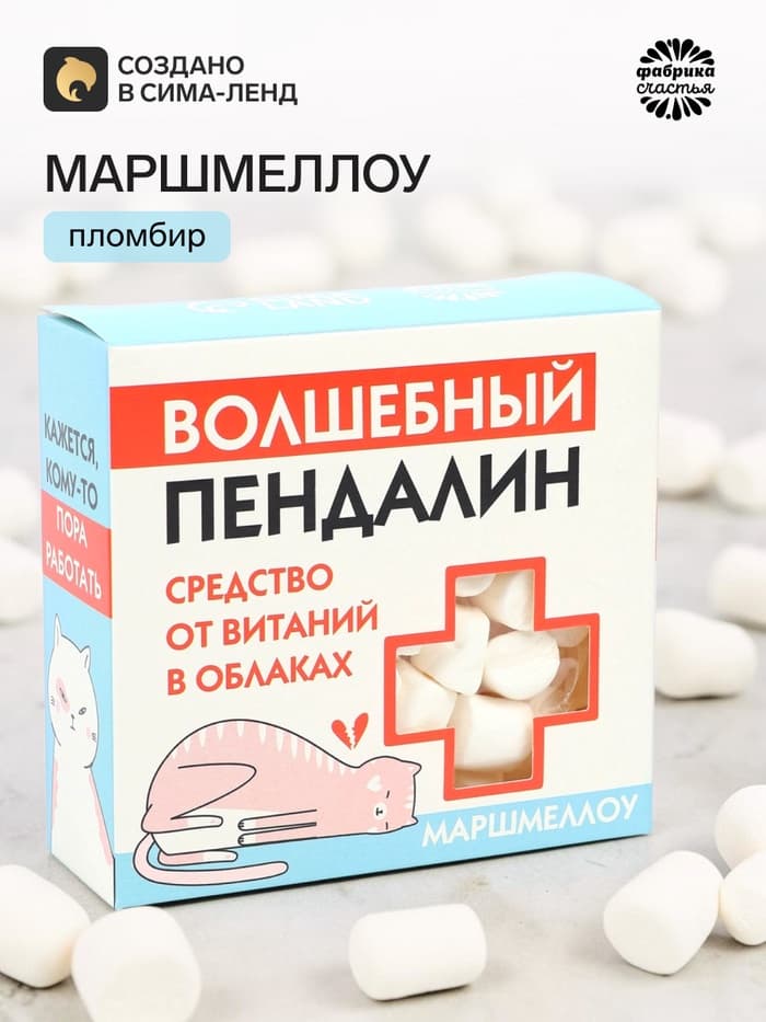 Маршмеллоу в коробке «Пендалин», 50 г