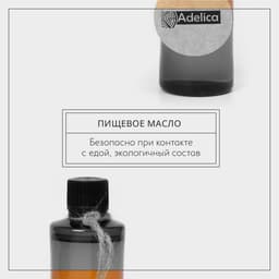 Масло для обработки товаров из дерева Adelica, 100 мл