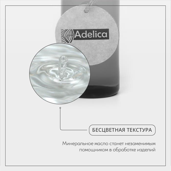 Масло для обработки товаров из дерева Adelica, 100 мл