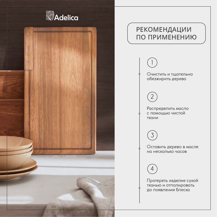 Масло для обработки товаров из дерева Adelica, 100 мл