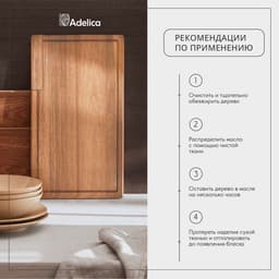 Масло для обработки товаров из дерева Adelica, 100 мл