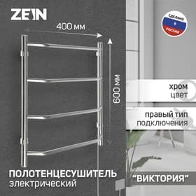 Полотенцесушитель электрический ZEIN PE-05, «Виктория», 400×600 мм, 4 перекладины