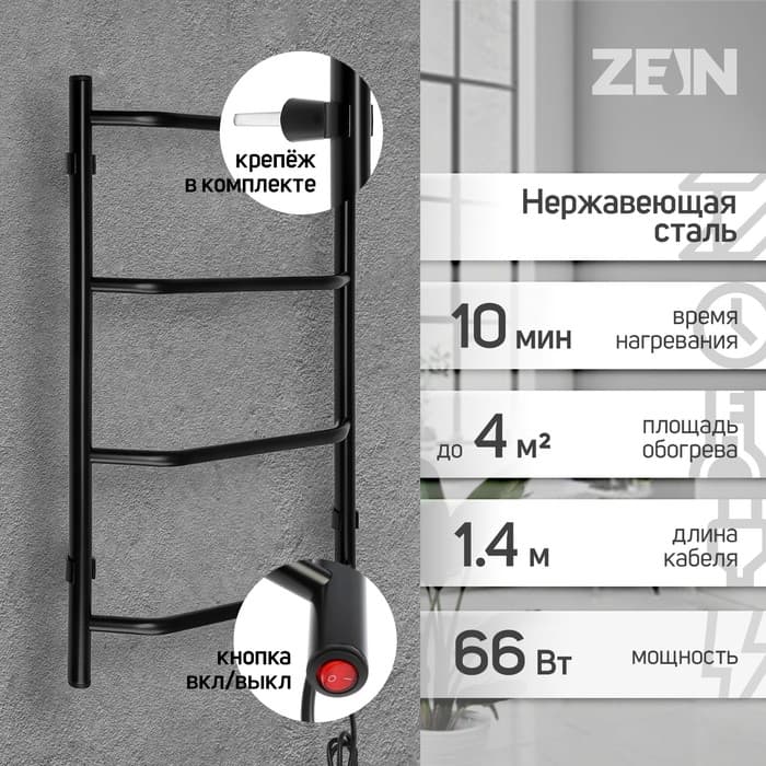Полотенцесушитель электрический ZEIN PE-05, «Виктория», 400×600 мм, 4 перекладины, черный