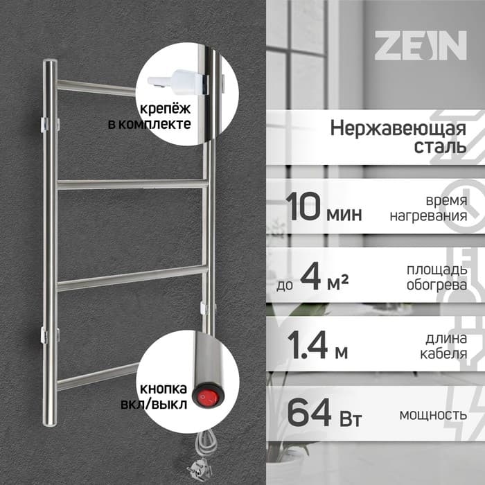 Полотенцесушитель электрический ZEIN PE-04 «Классика», 400×600 мм, 4 перекладины