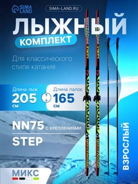 Комплект лыжный: пластиковые лыжи 205 см с насечкой, стеклопластиковые палки 165 см, крепления NN75 мм, МИКС
