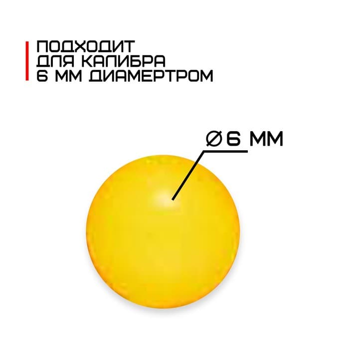 Пульки 6 мм пластиковые, 1500 шт., жёлтые, в банке