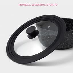 Крышка для сковороды и кастрюли Доляна, универсальная d=24/26/28 см с силиконовым ободком и ручкой, стекло, чёрная