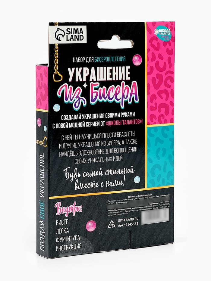 Набор для бисероплетения «Украшение из бисера», сердечки