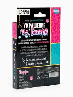 Набор для бисероплетения «Украшение из бисера», сердечки