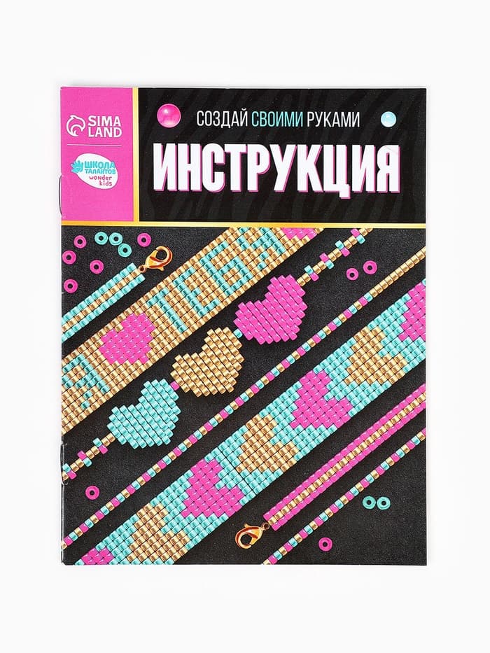 Набор для бисероплетения «Украшение из бисера», сердечки