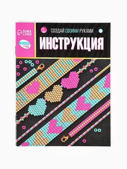 Набор для бисероплетения «Украшение из бисера», сердечки