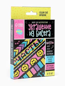 Набор для бисероплетения «Украшение из бисера», смайлы
