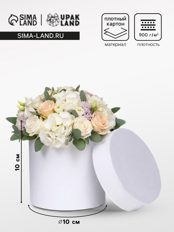 Коробка подарочная круглая, шляпная, белая, 10×10 см