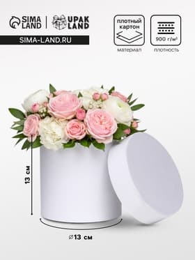 Коробка подарочная круглая, шляпная, белая, 13×13 см