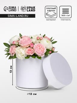 Коробка подарочная круглая, шляпная, белая, 13×13 см