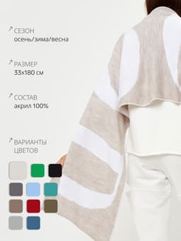 Шарф женский двусторонний MIST, бежевый, размер 47×226 см