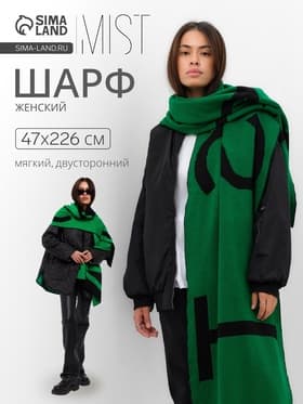 Шарф женский двусторонний MIST, зелёный, размер 47×226 см