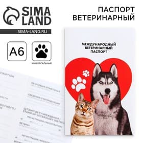 Ветеринарный паспорт международный универсальный паттерн «Сердце»