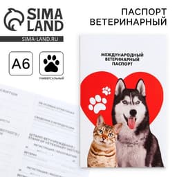 Ветеринарный паспорт международный универсальный паттерн «Сердце»