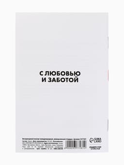 Ветеринарный паспорт международный универсальный паттерн «Сердце»
