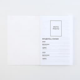 Ветеринарный паспорт международный универсальный паттерн «Сердце»