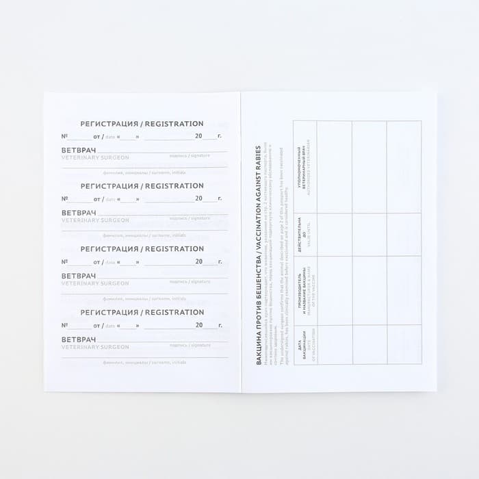 Ветеринарный паспорт международный «Собачья радость»