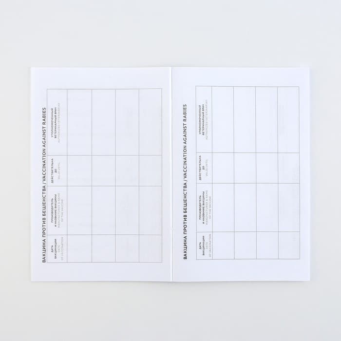 Ветеринарный паспорт международный «Собачья радость»