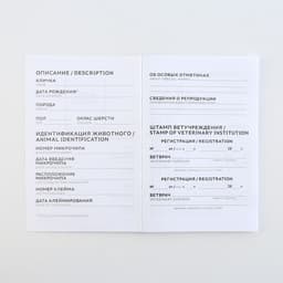 Ветеринарный паспорт международный универсальный «Кот и Собака»