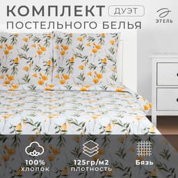 Постельное бельё дуэт «Этель» Maquis, бязь