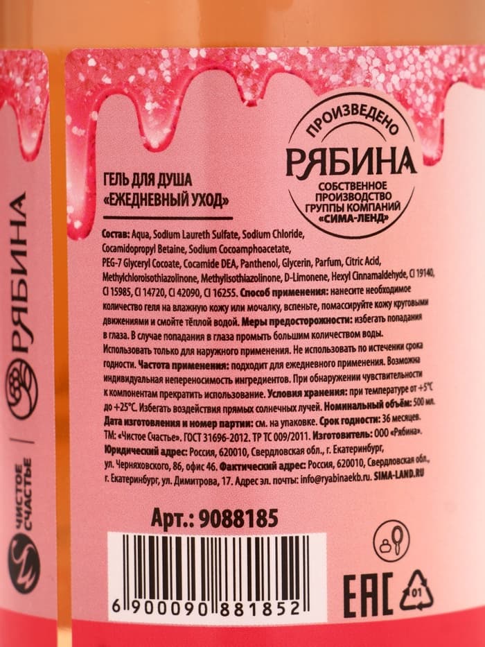 Гель для душа шампанское «Море счастья!», 500 мл, аромат цветов, Чистое счастье