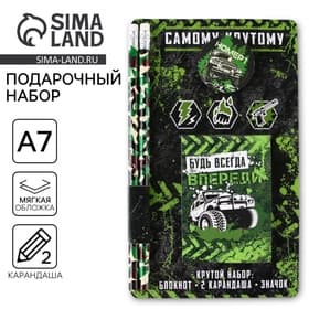 Подарочный набор «Самому крутому», блокнот, карандаши 2 шт., ч/г и значок-дерево