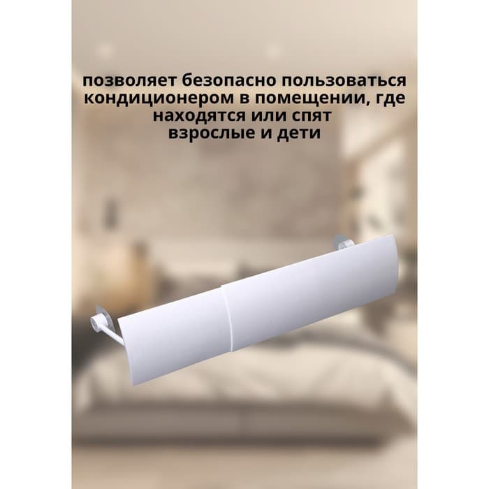 Экран защитный для кондиционера настенного типа, раздвижной, 58-102×18 см, белый