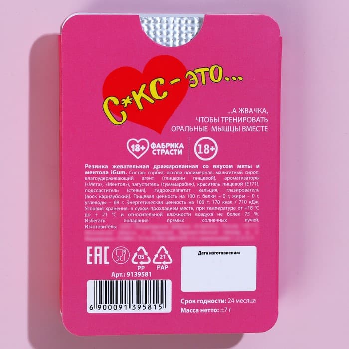 Жевательная резинка «Секс - это» в блистере, 7 г. (18+)