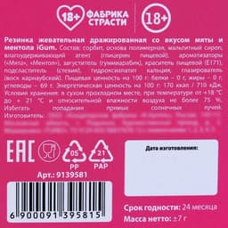Жевательная резинка «Секс - это» в блистере, 7 г. (18+)